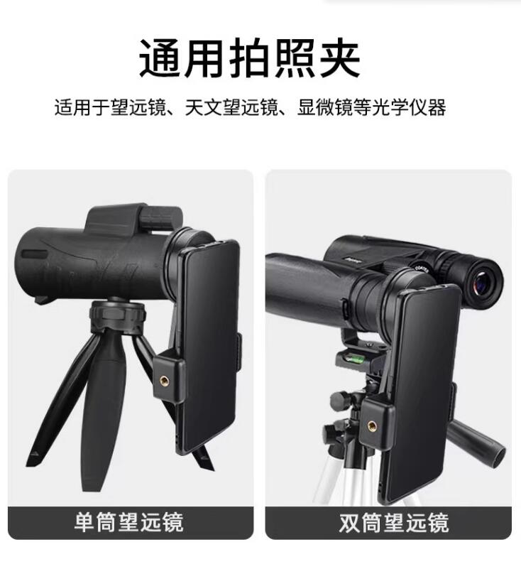MYSTERY 密视锐手机拍照夹望远镜支架可连接天文镜