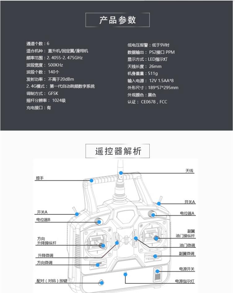 FS-CT6B富斯FLYSKY6通道遥控配接收R6B