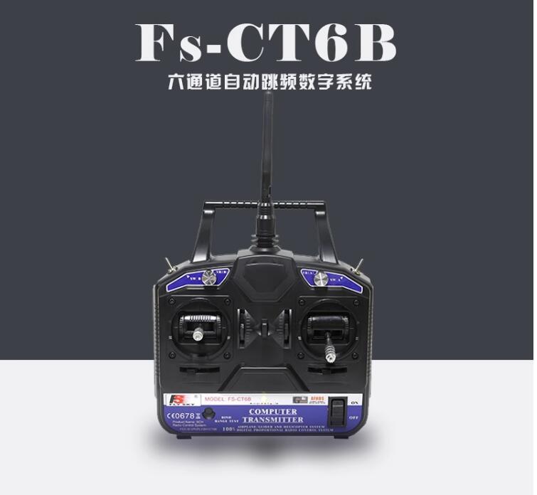 FS-CT6B富斯FLYSKY6通道遥控配接收R6B
